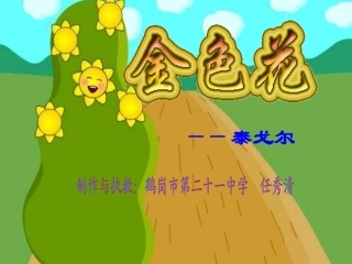 《金色花》46张课件