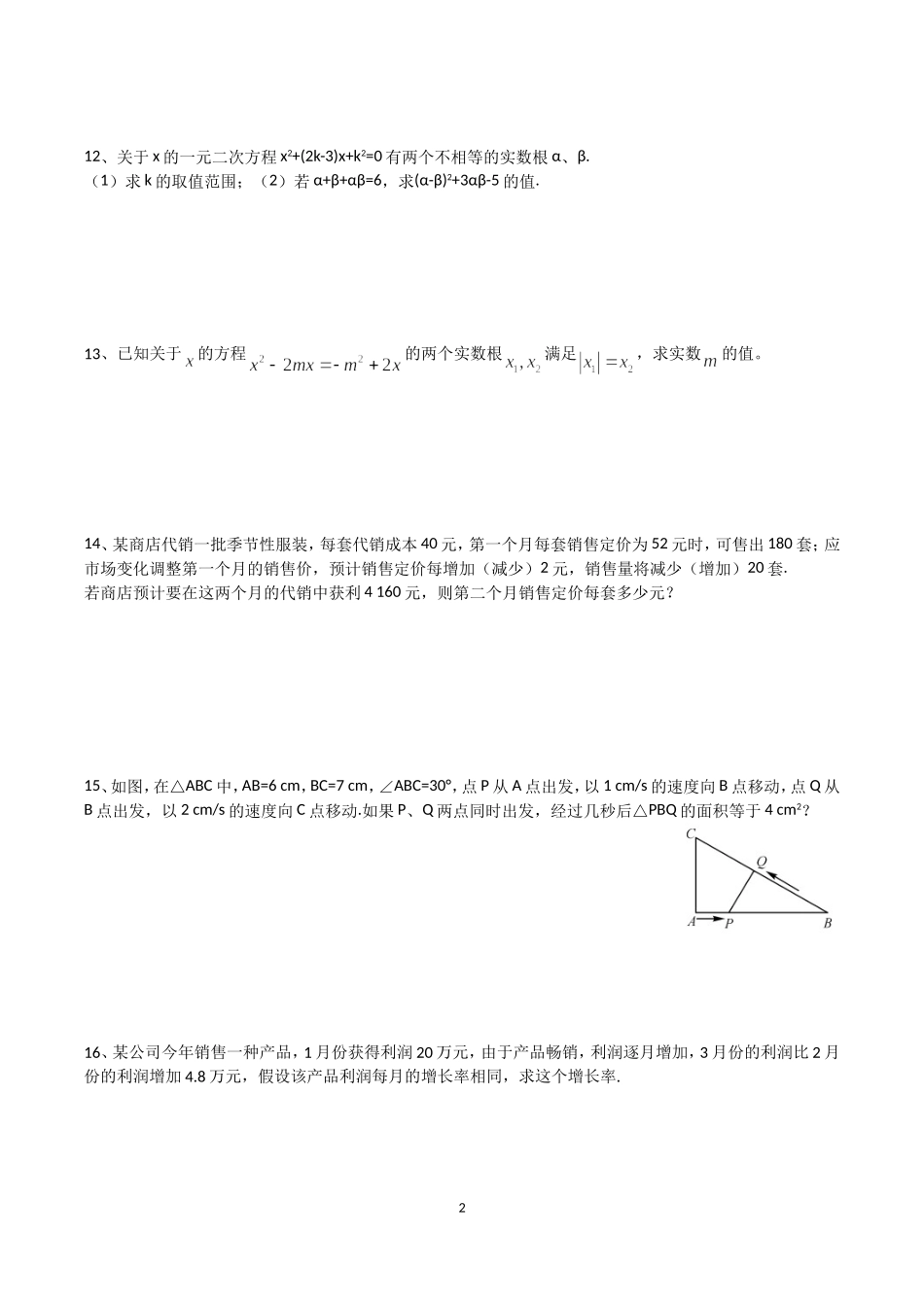 一元二次方程反馈卷_第2页