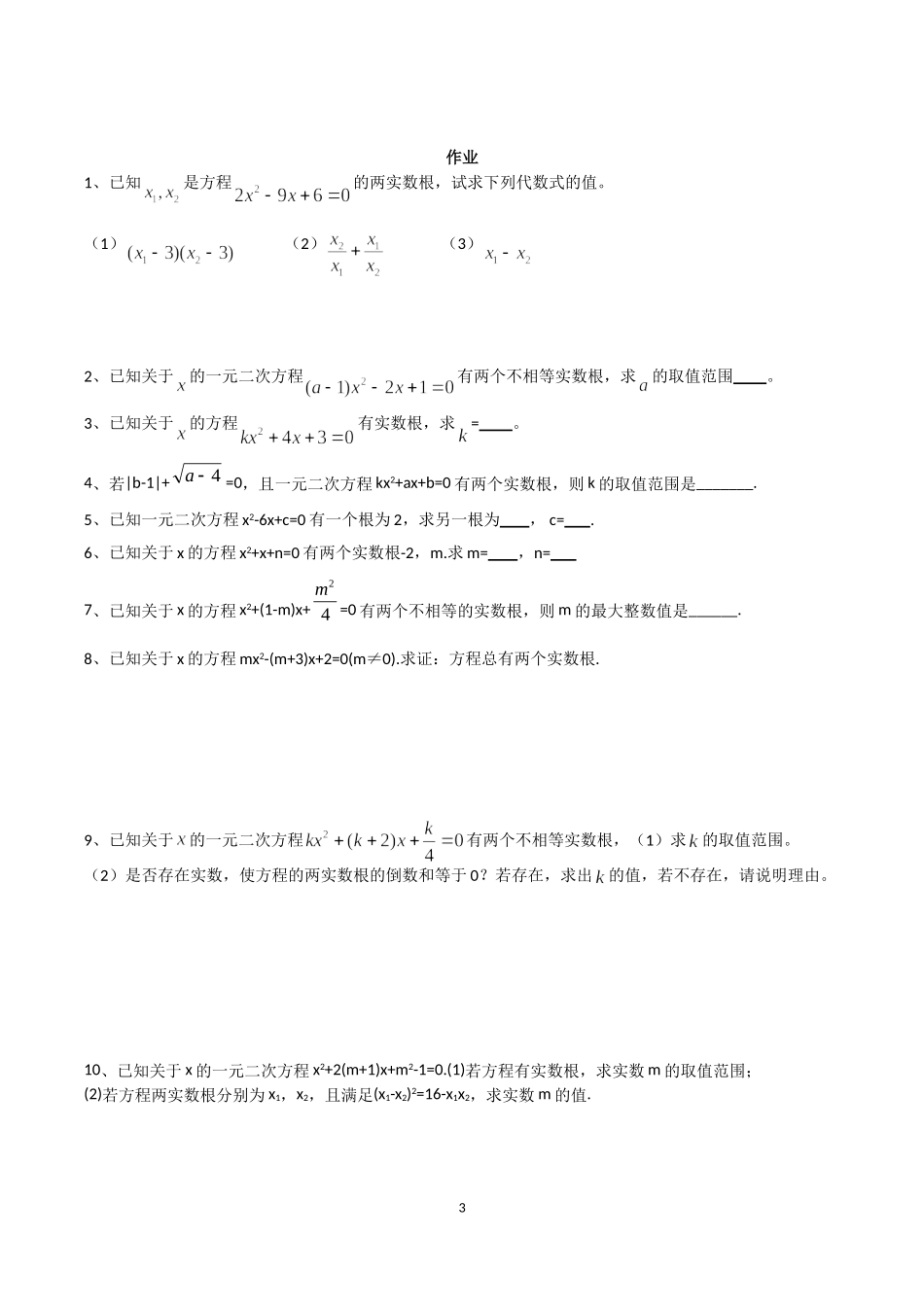 一元二次方程反馈卷_第3页