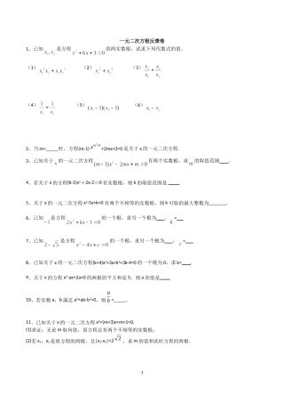 一元二次方程反馈卷