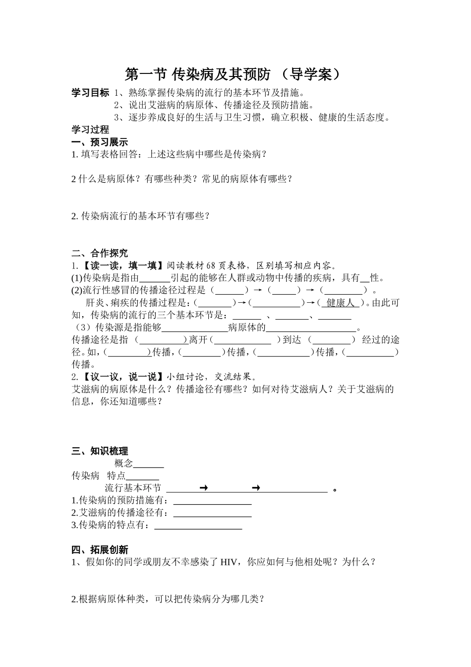 传染病及其预防一课时_第1页