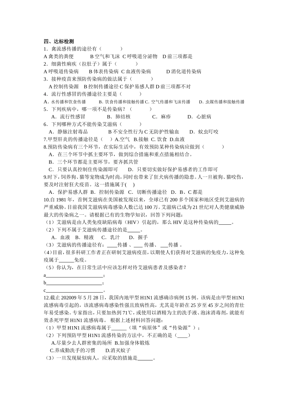 传染病及其预防一课时_第2页