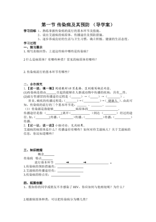传染病及其预防一课时