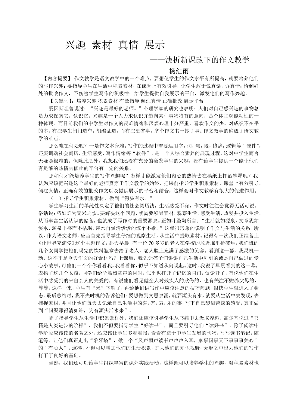 新课改下的作文教学_第1页