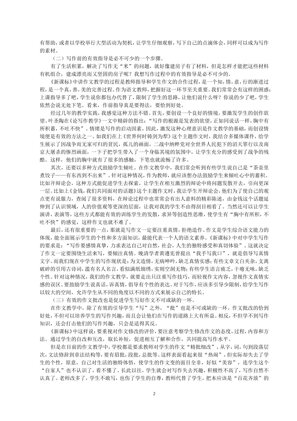 新课改下的作文教学_第2页