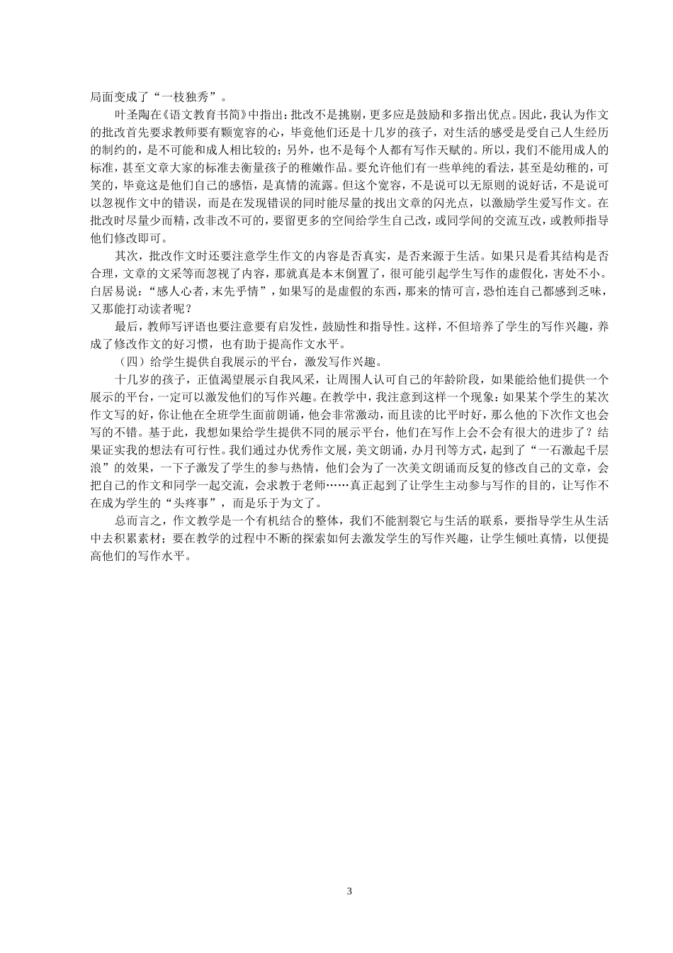 新课改下的作文教学_第3页