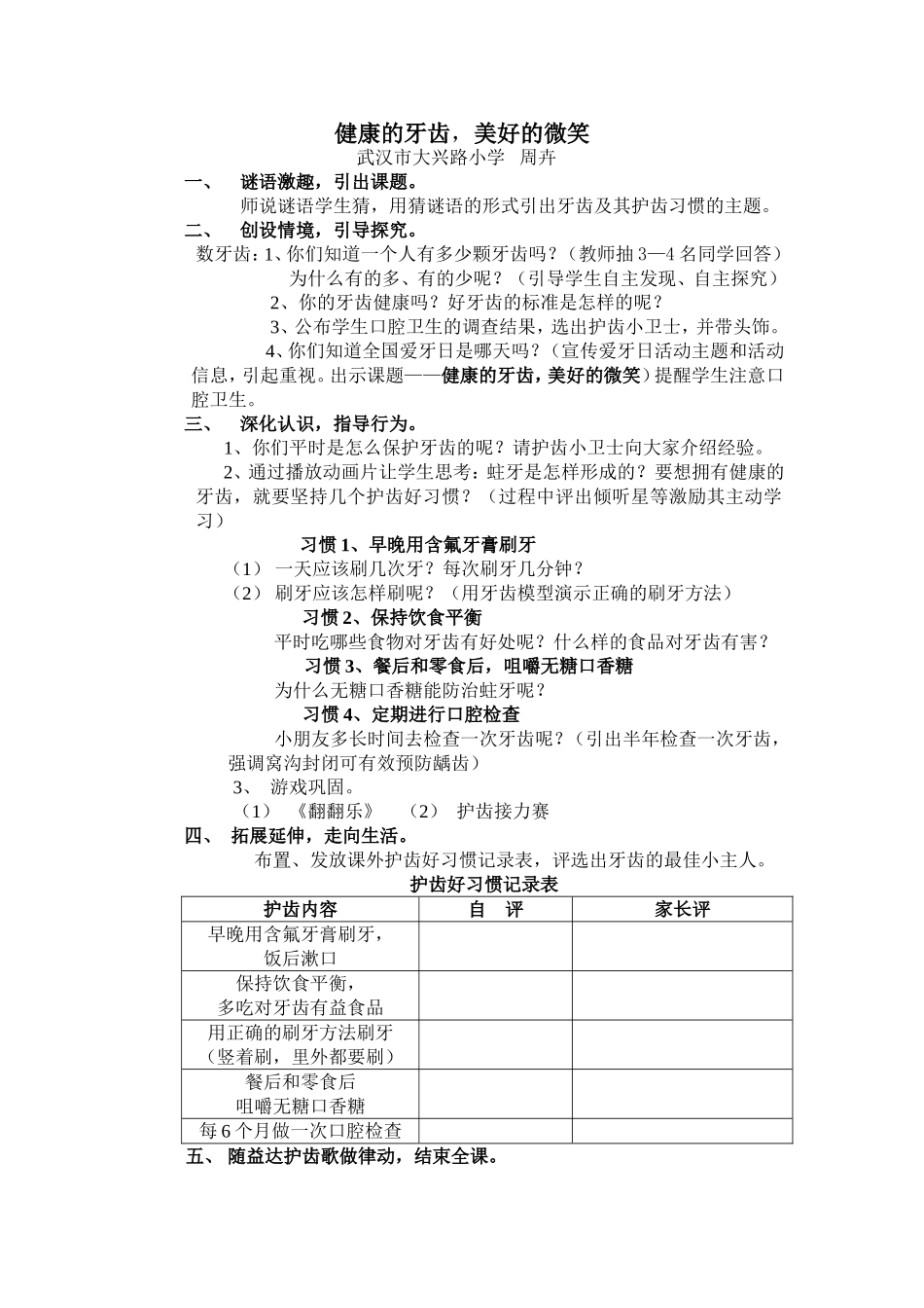 健康的牙齿（简）_第1页