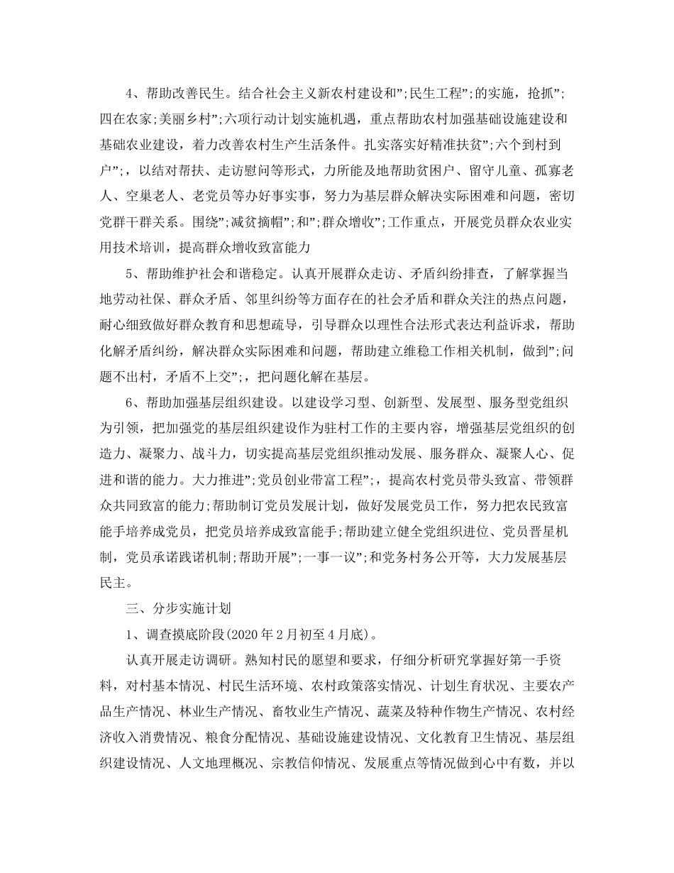 第一书记精准扶贫工作计划_第2页