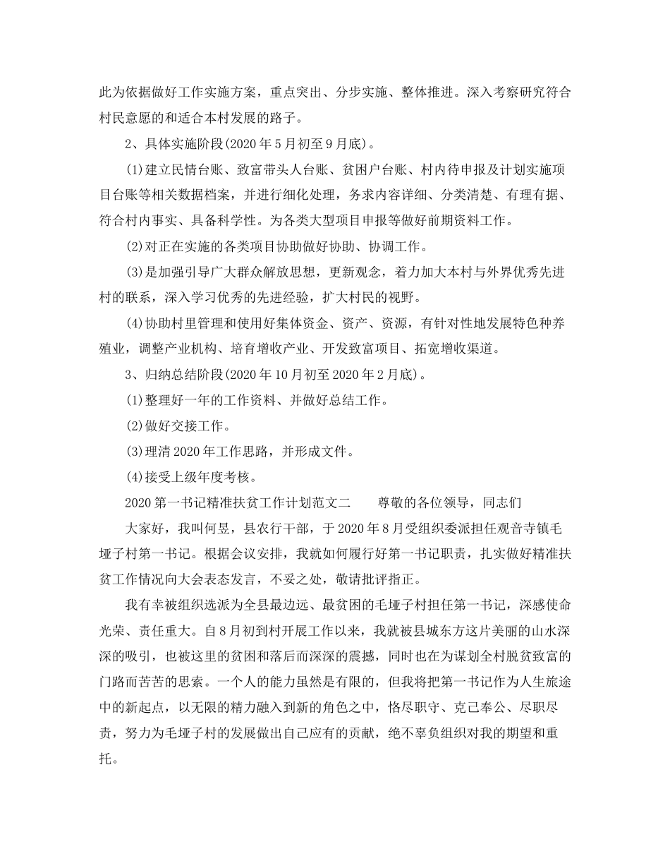 第一书记精准扶贫工作计划_第3页