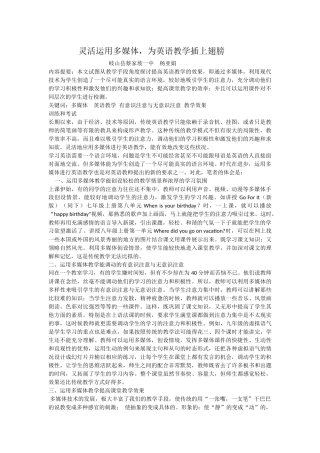 灵活运用多媒体