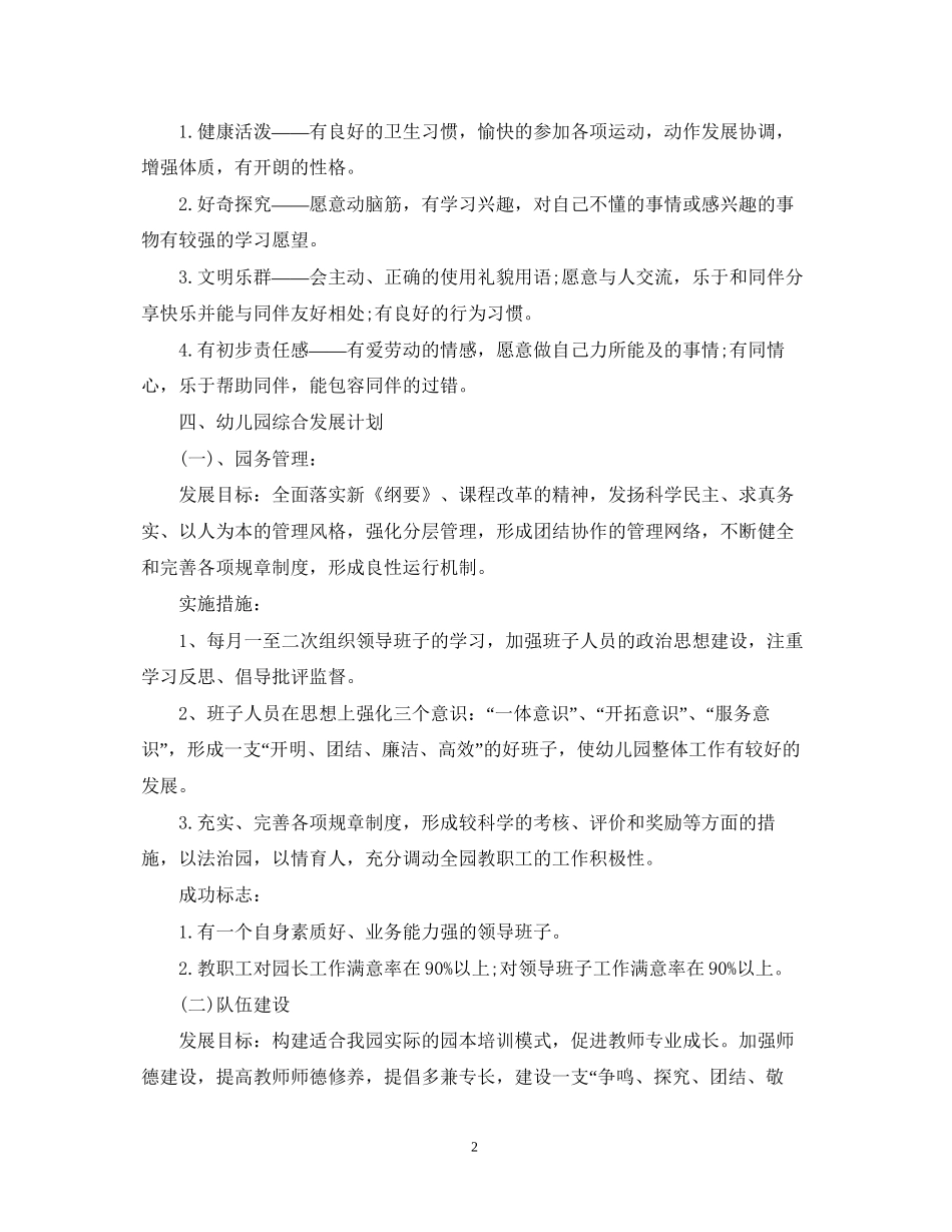 幼儿园年发展计划_第2页