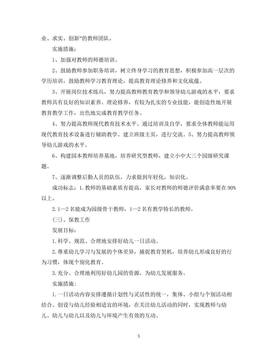 幼儿园年发展计划_第3页