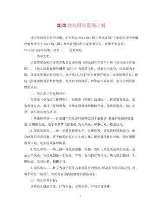 幼儿园年发展计划