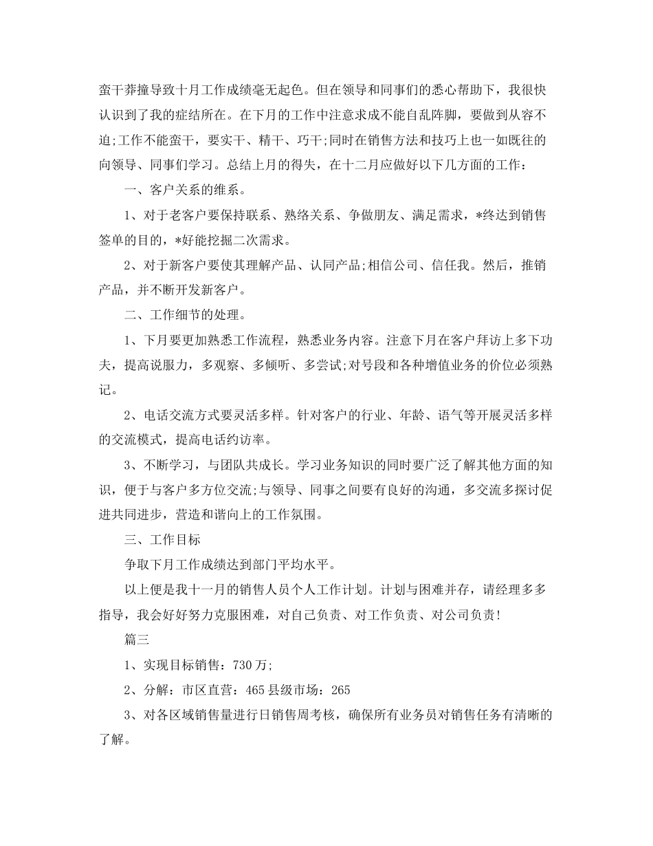 12月营销工作计划范文【五篇】_第2页