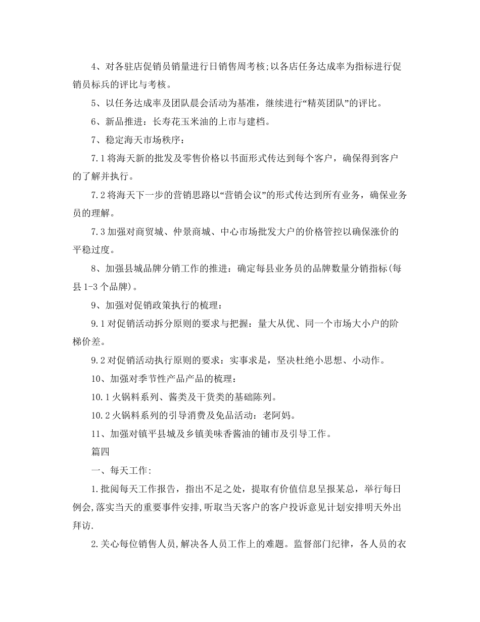 12月营销工作计划范文【五篇】_第3页