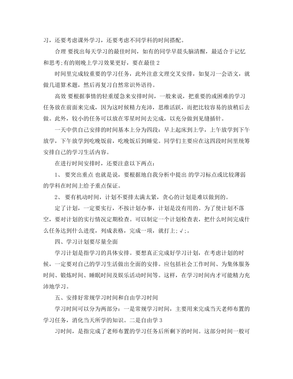 学习计划怎么写推荐_第2页
