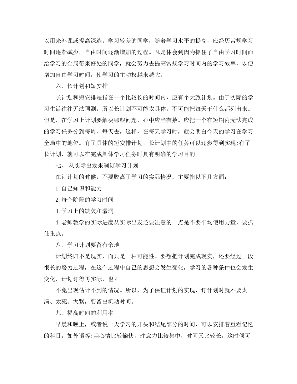 学习计划怎么写推荐_第3页