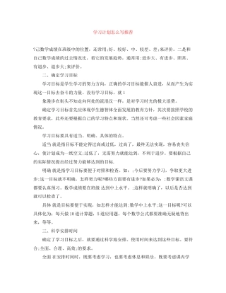 学习计划怎么写推荐