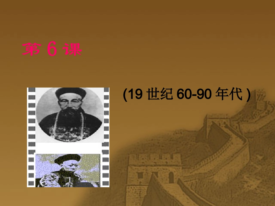 [精品课件二]第6课洋务运动1_第2页