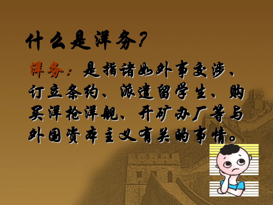 [精品课件二]第6课洋务运动1_第3页