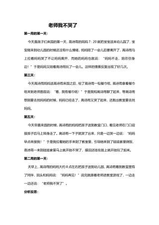 老师我不哭了