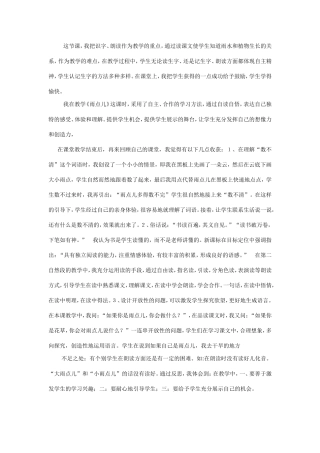 雨点儿课后反思