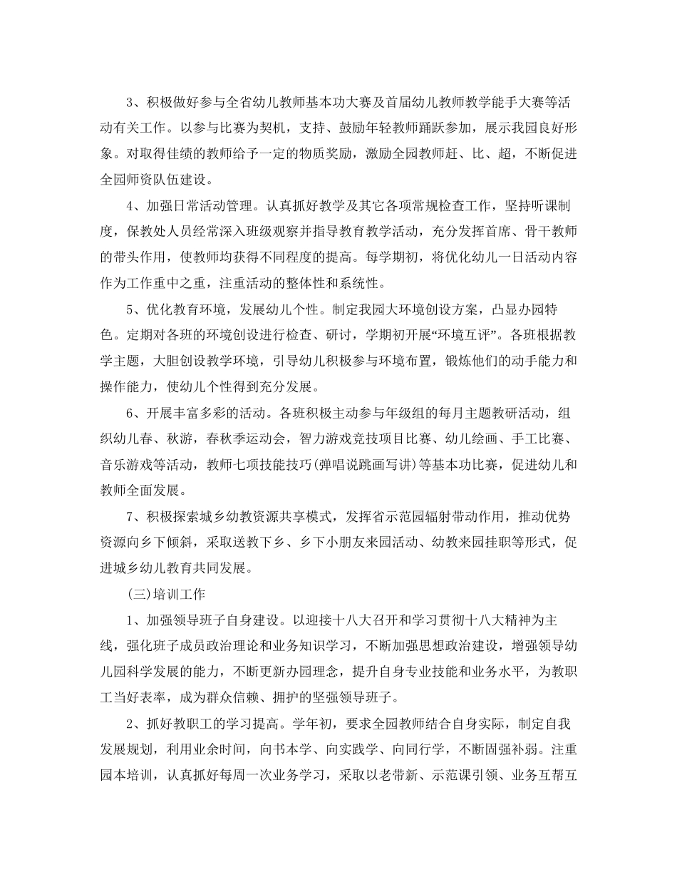 幼儿园保教工作计划范文_第3页