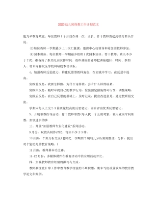 幼儿园保教工作计划范文
