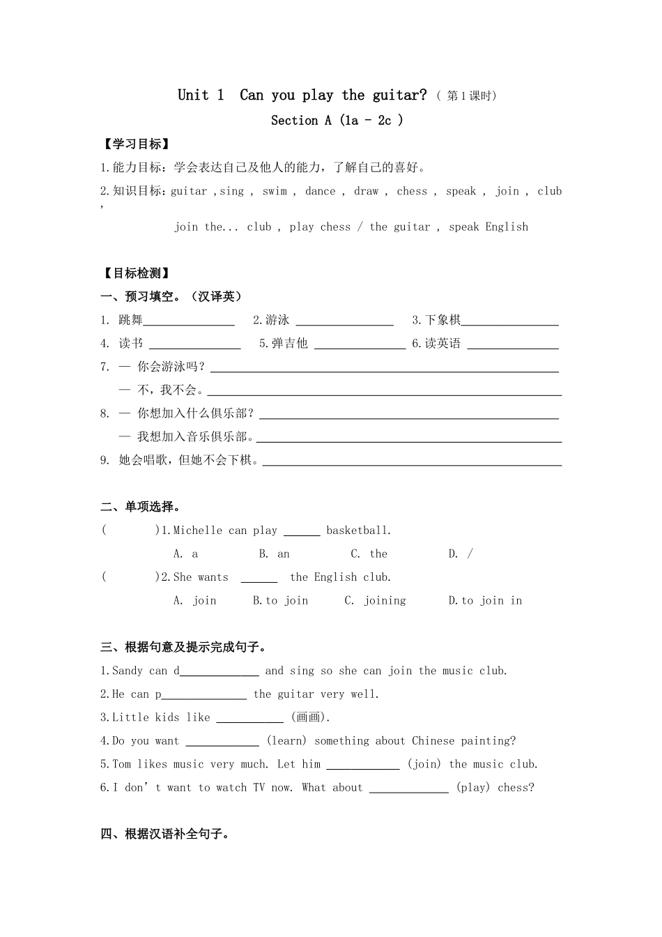 新目标英语七年级下册Unit1第一课时作业_第1页