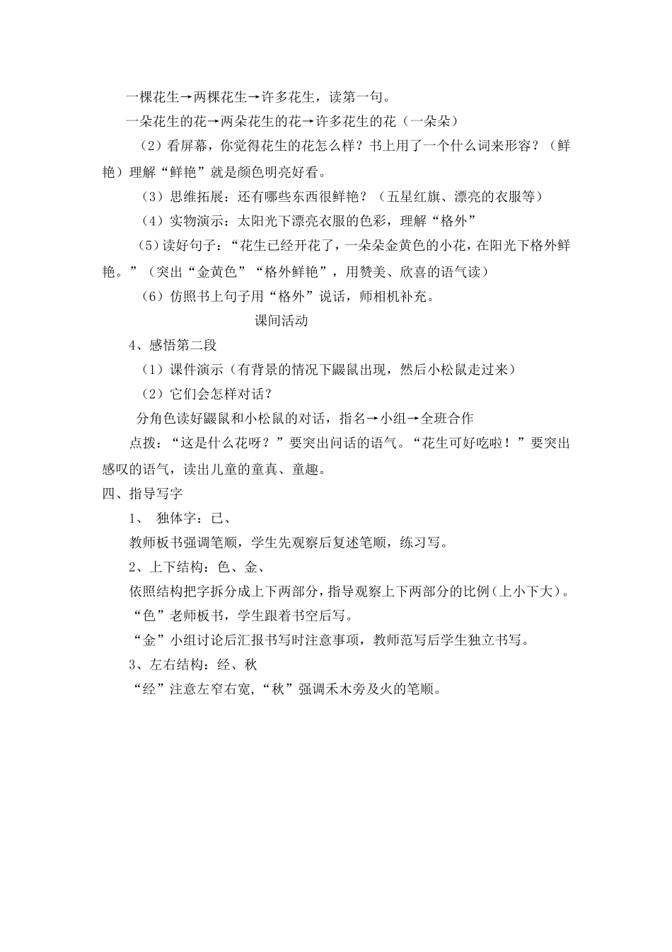 小松鼠找花生第一课时教案_第2页