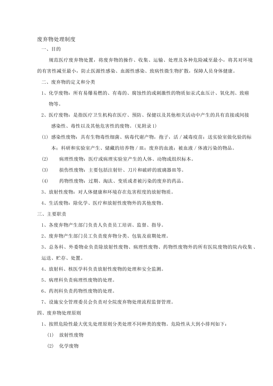 废弃物处理制度_第1页