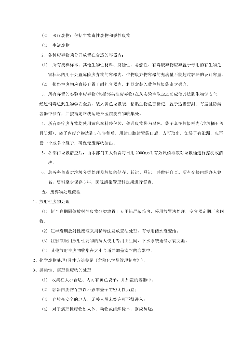 废弃物处理制度_第2页