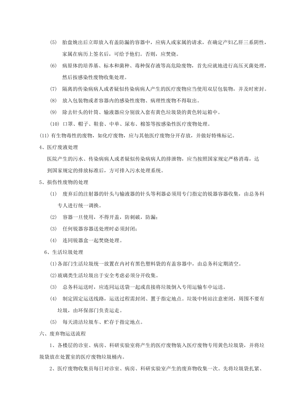 废弃物处理制度_第3页