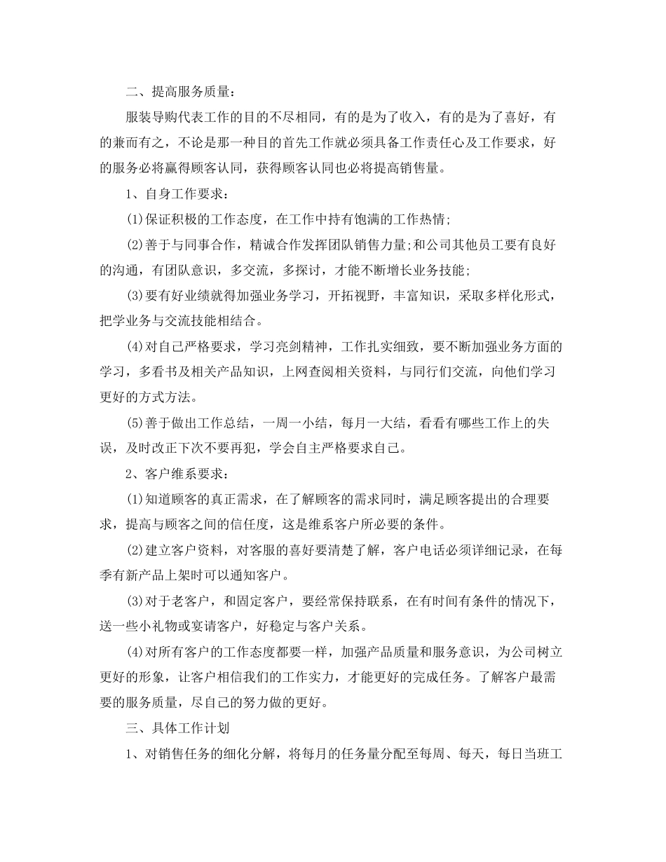 服装销售工作计划怎么写例文_第2页