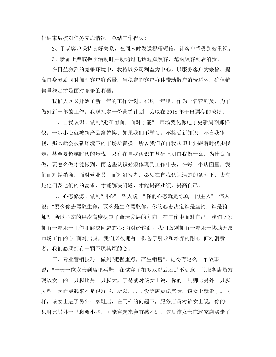 服装销售工作计划怎么写例文_第3页