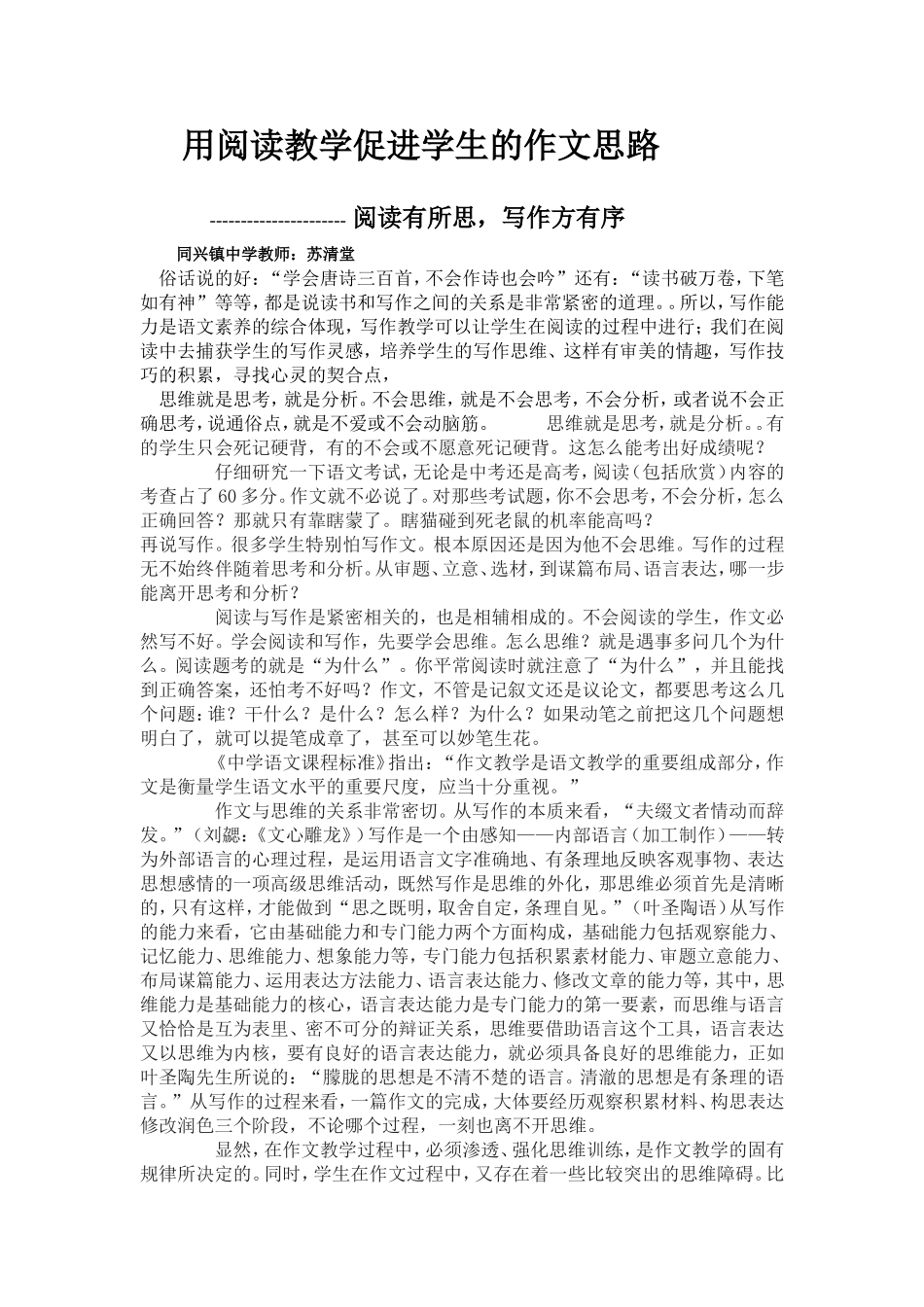 用阅读教学促进学生的作文思路_第1页