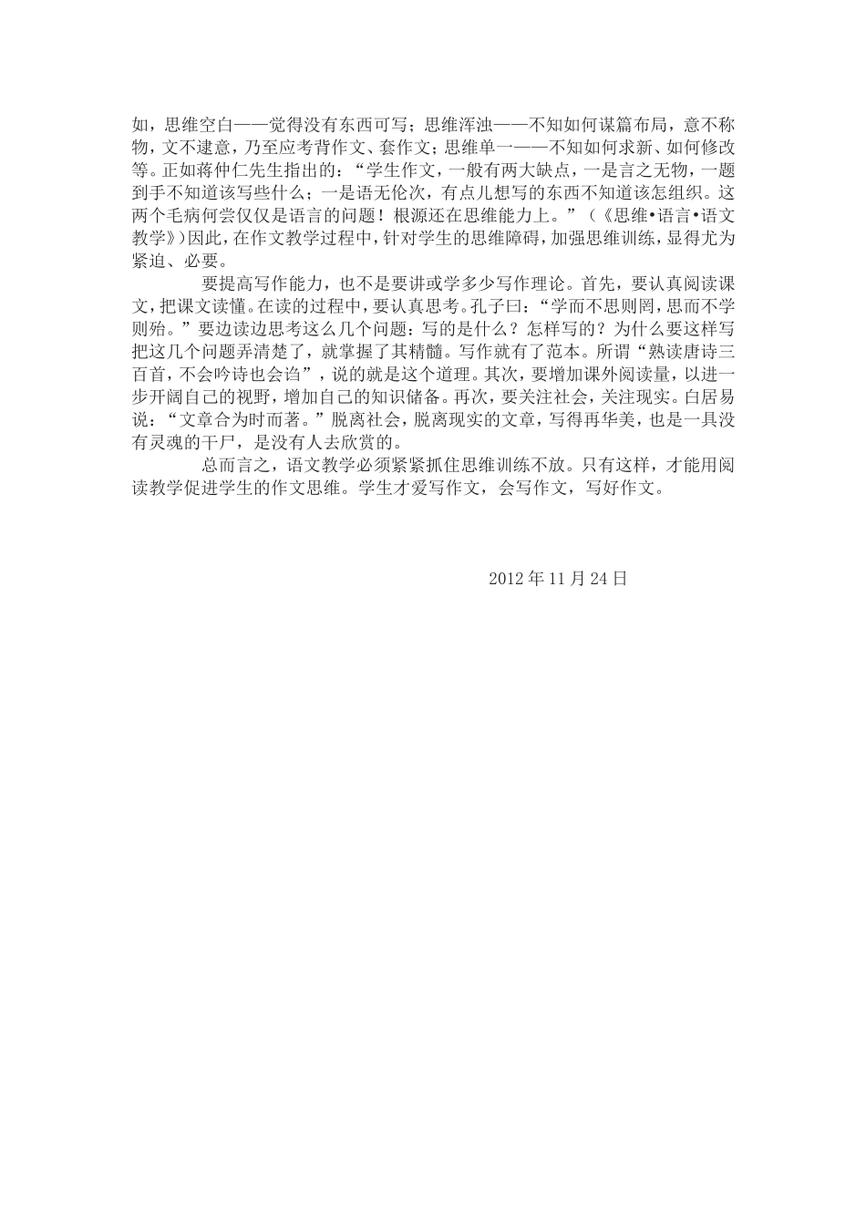 用阅读教学促进学生的作文思路_第2页