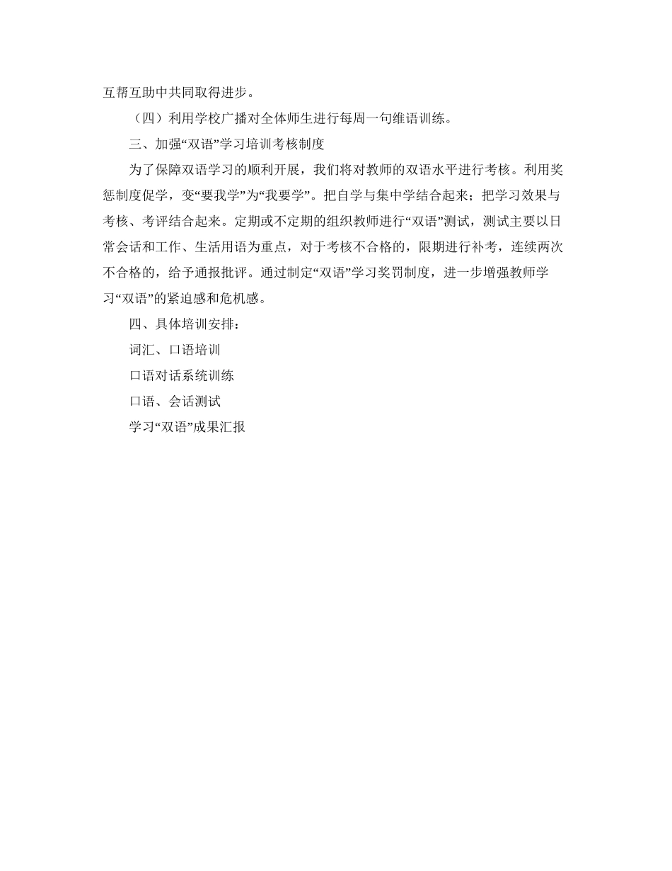 教师双语培训学习计划_第2页