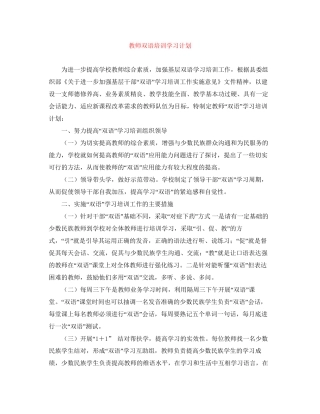 教师双语培训学习计划