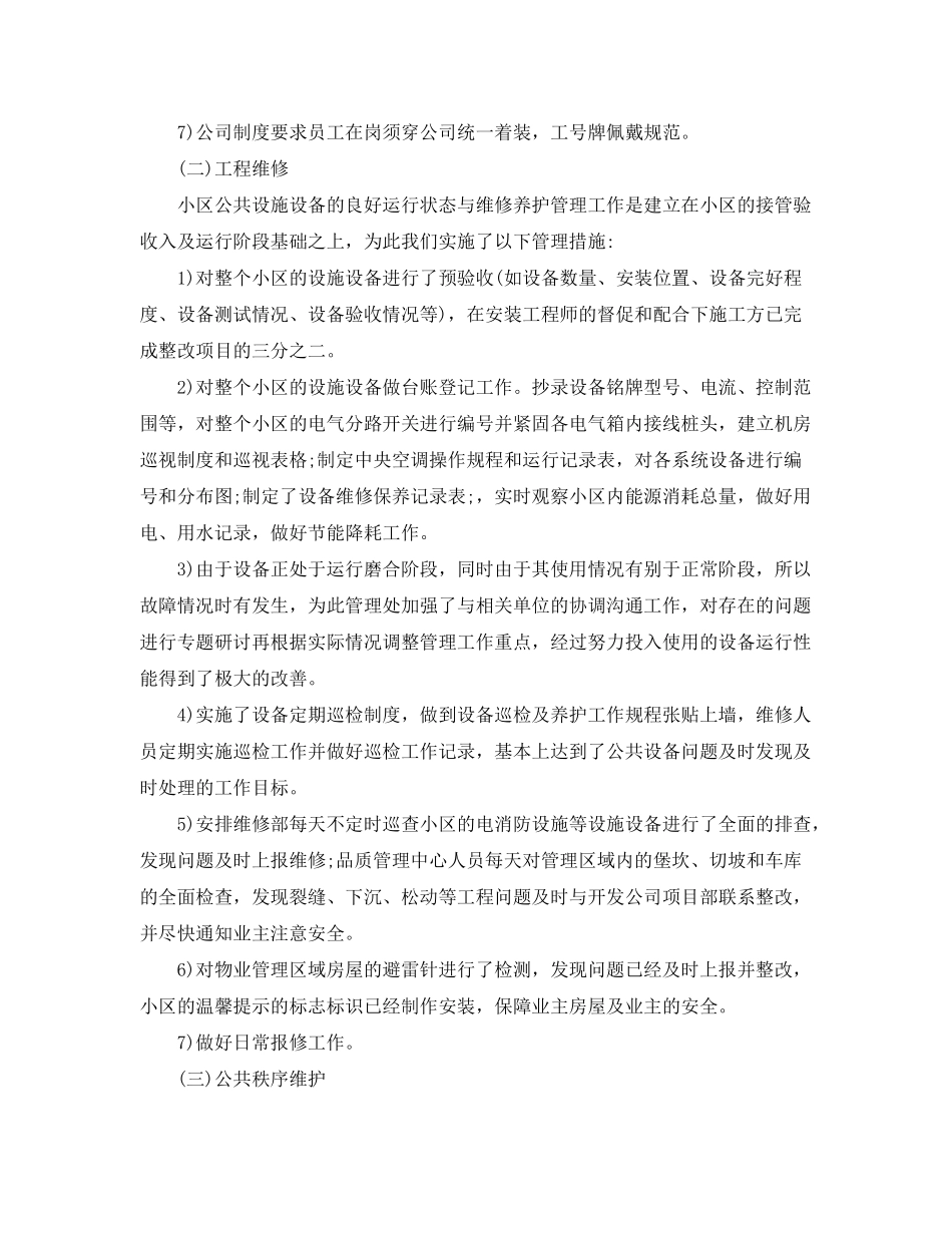 2020年物业下半年工作计划_第2页