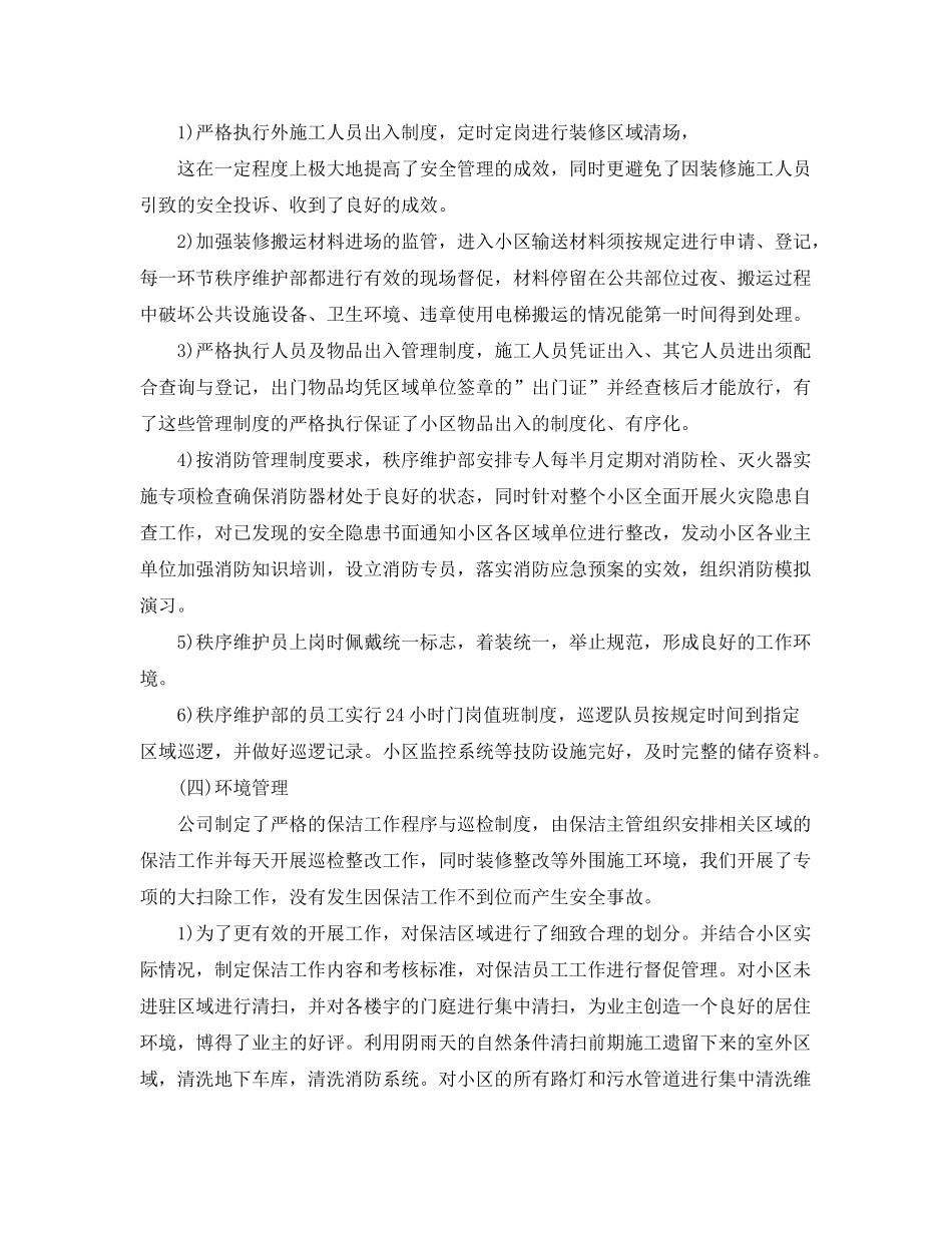 2020年物业下半年工作计划_第3页