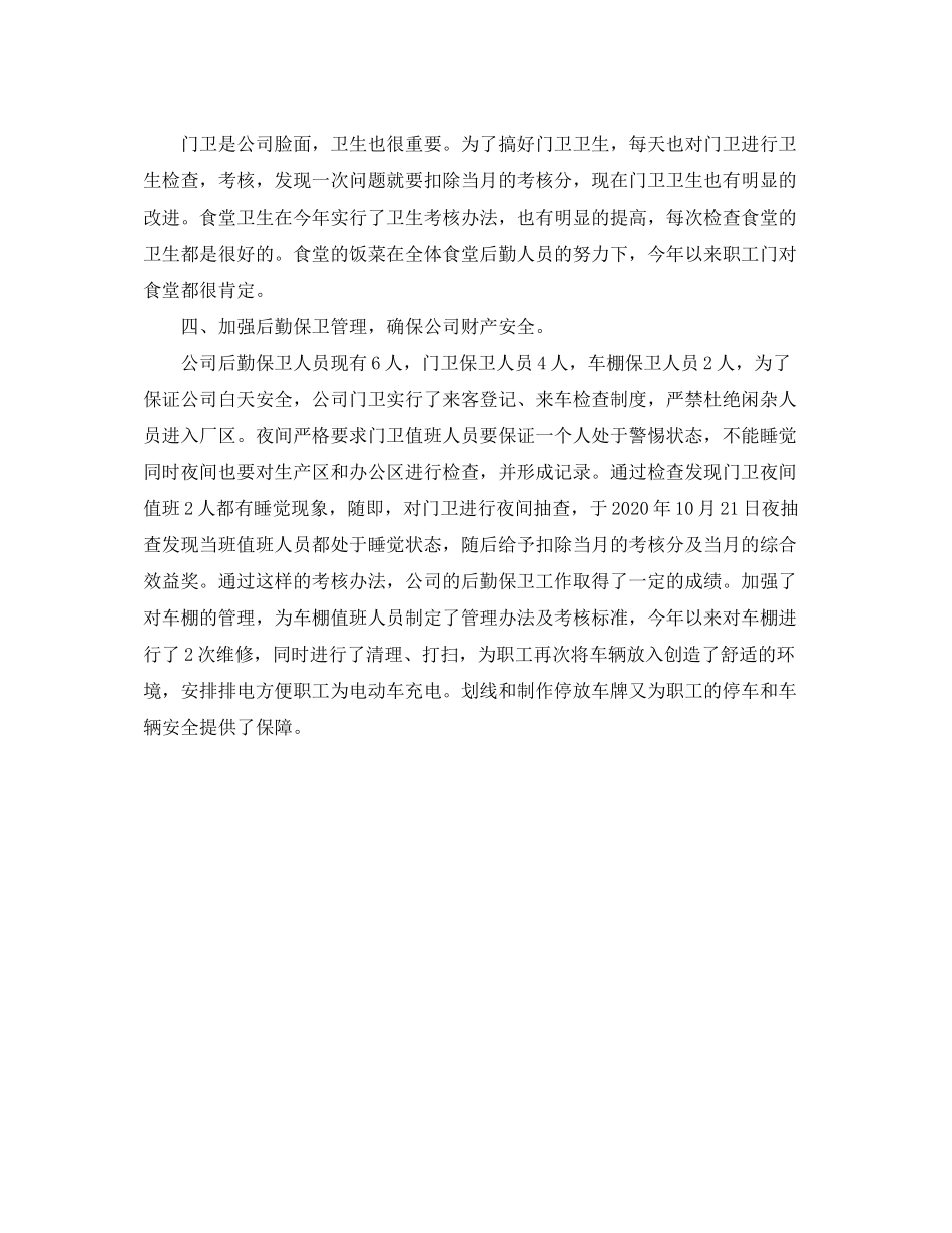 2020年后勤部年度工作总结及年工作计划_第2页