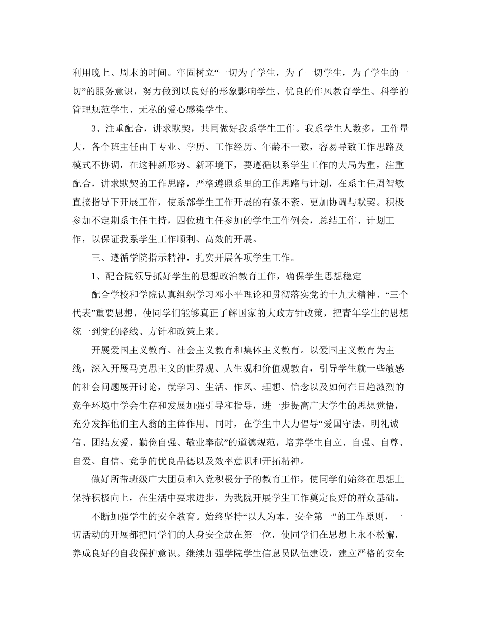 学年下学期高校辅导员工作计划_第2页