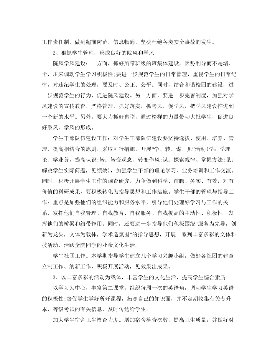 学年下学期高校辅导员工作计划_第3页