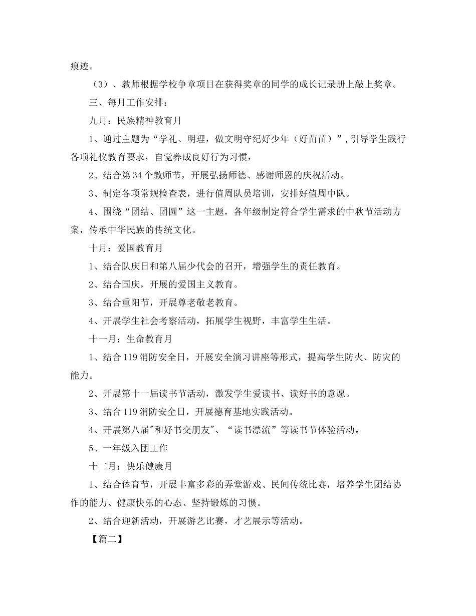 2020年秋季少先队工作计划_第2页