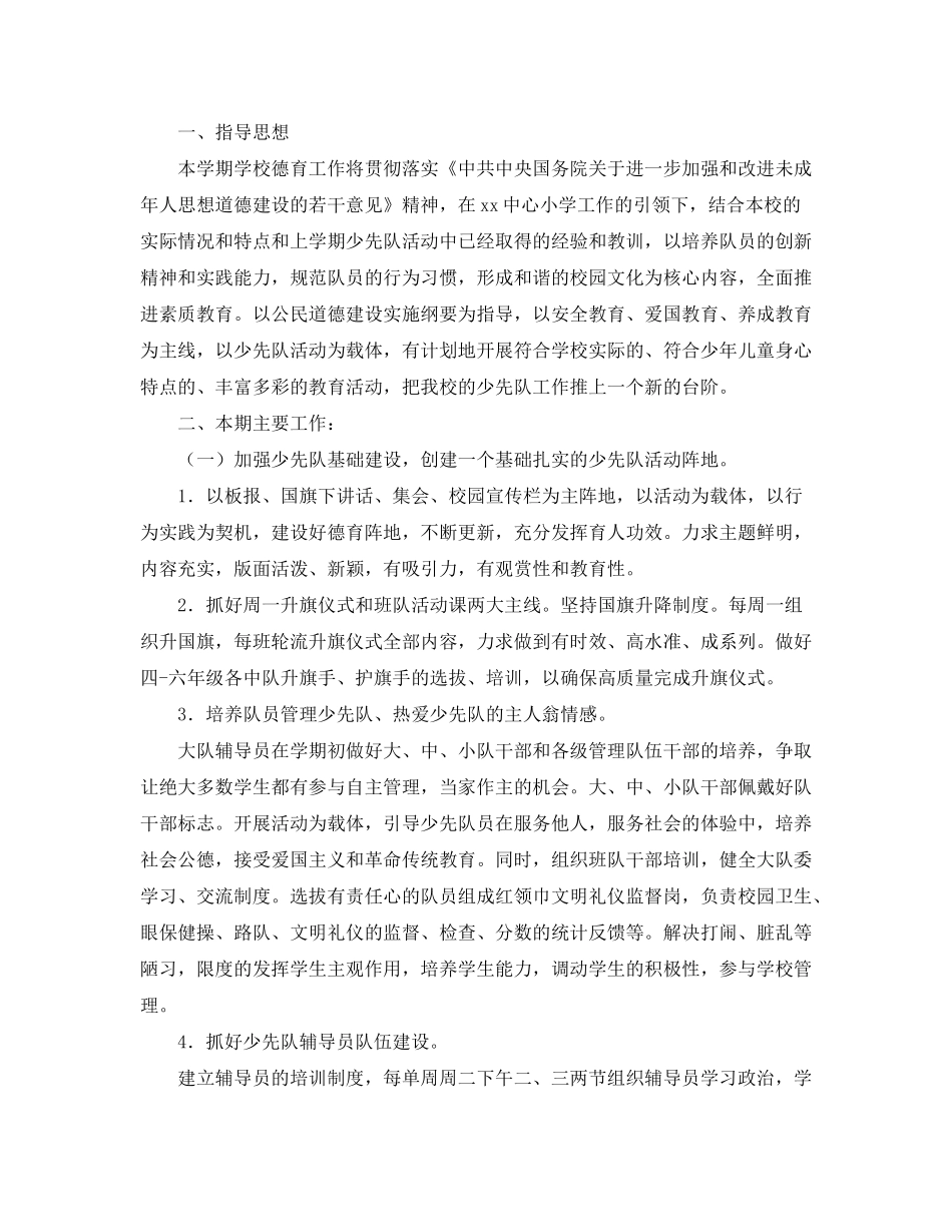 2020年秋季少先队工作计划_第3页