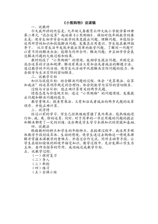 小熊购物说课稿
