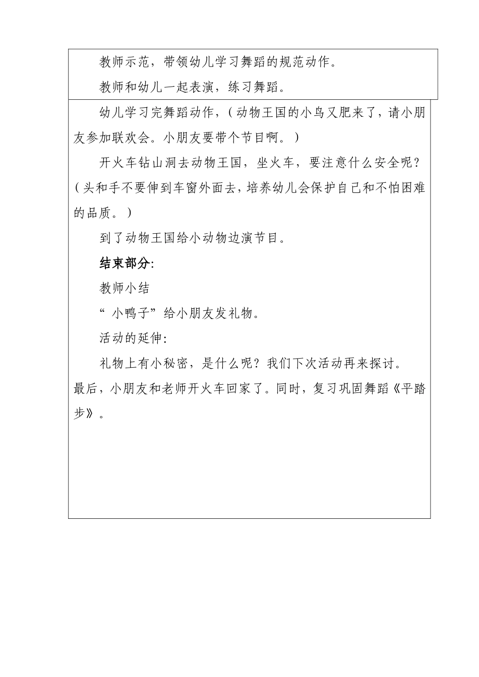 舞蹈鸭走步新教案_第2页