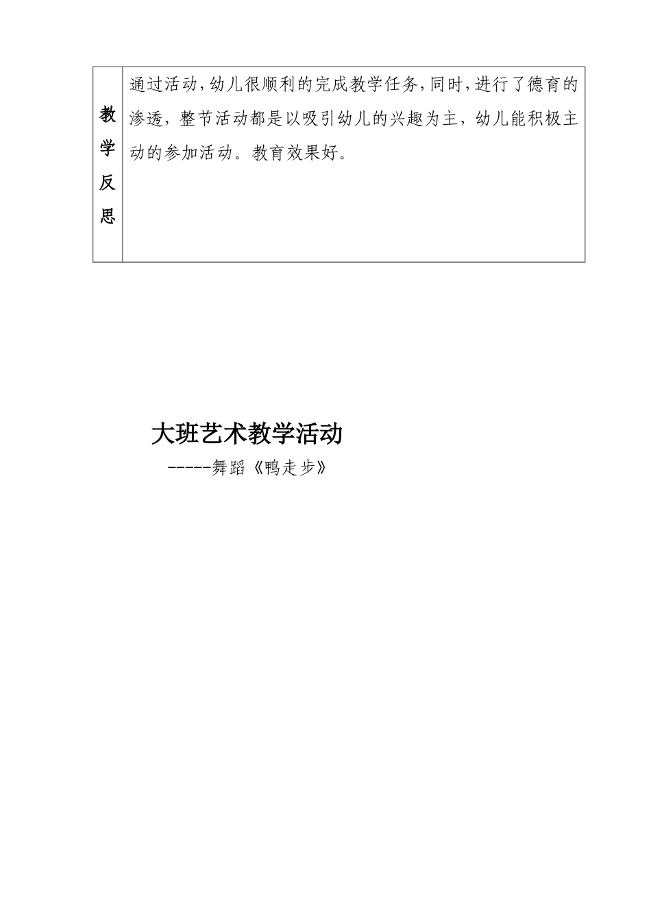 舞蹈鸭走步新教案_第3页