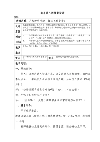 舞蹈鸭走步新教案